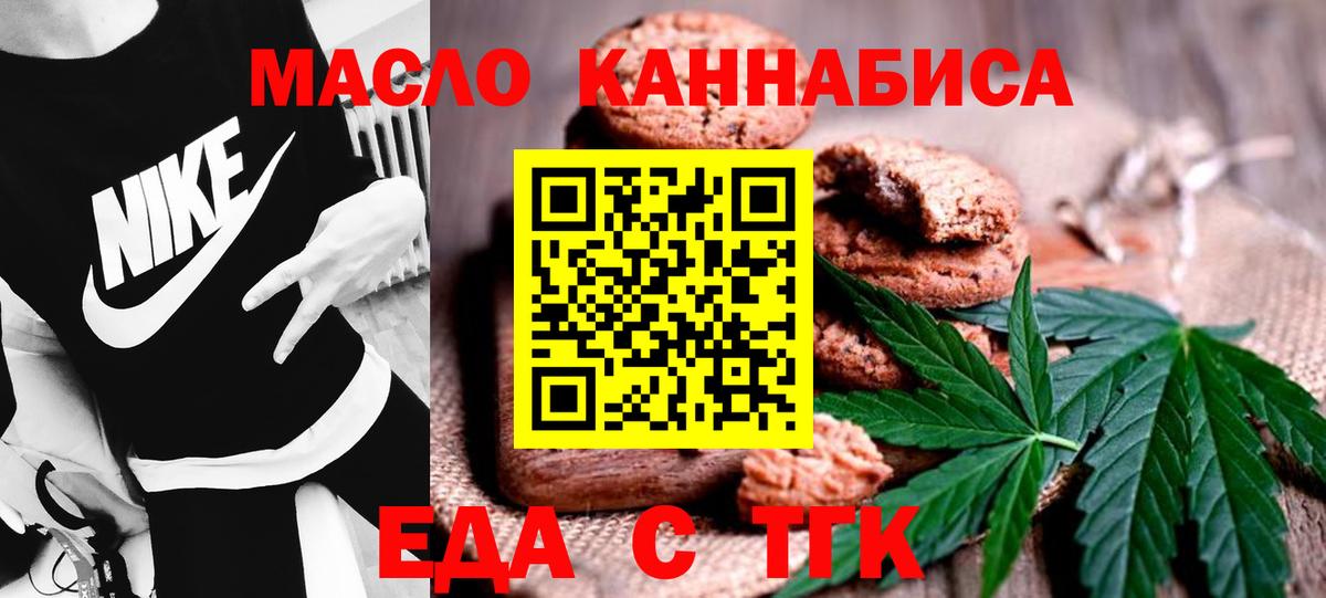 Еда ТГК марихуана  Вход с VPN  Ртищево 
