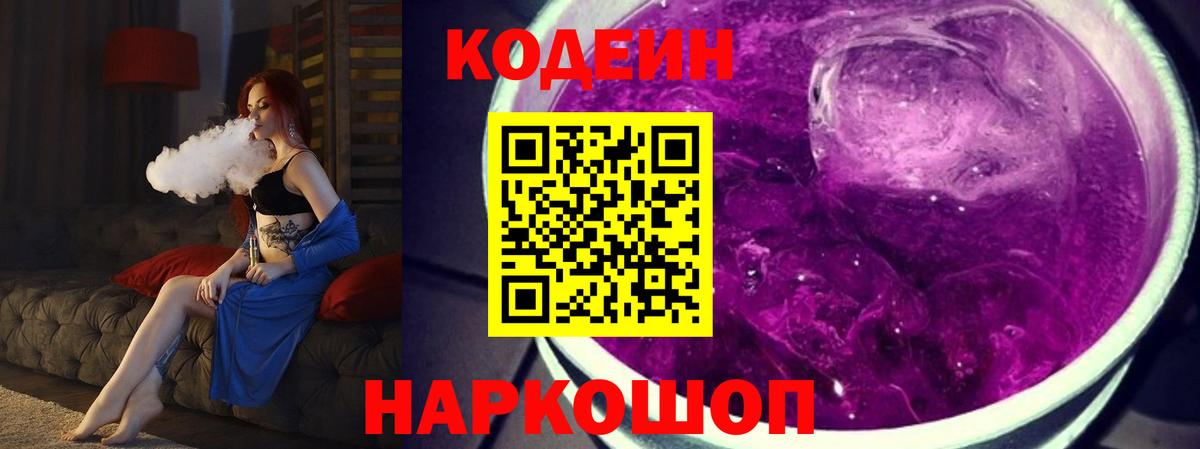 Ртищево  Кодеиновый сироп Lean напиток Lean (лин)  Вход с VPN  Кодеин напиток Lean (лин) 