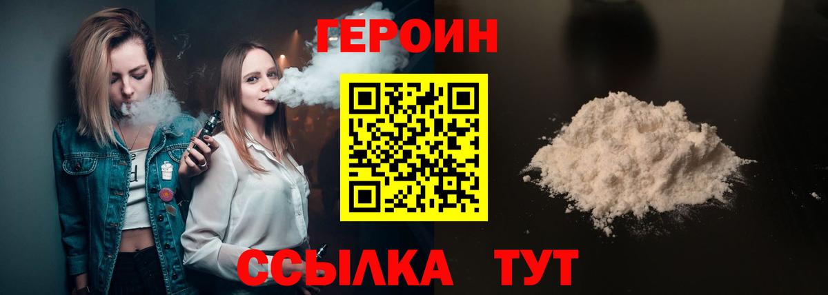 Героин VHQ Ртищево