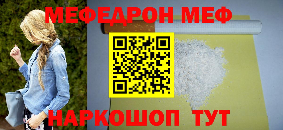Меф  МЕФ мяу мяу  Вход с VPN  Меф  Меф 4 MMC  Ртищево 