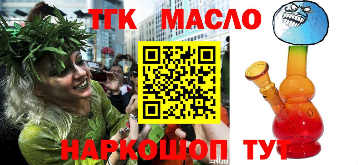 ТГК гашишное масло  ТГК концентрат  Ртищево  где купить наркоту  Вход с VPN 
